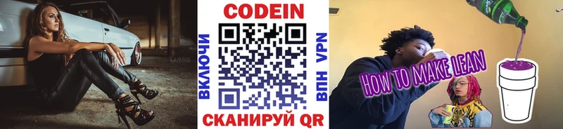 Codein Purple Drank  дарк нет клад  Людиново  гидра tor 